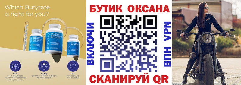 Бутират вода  Новая Ляля 